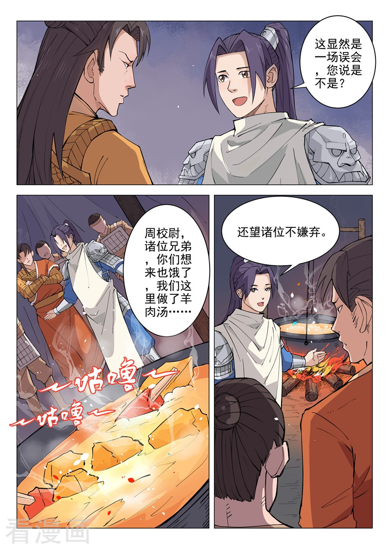 第12话2-一骑当千-孙尚香-踏雪动漫（第6张）